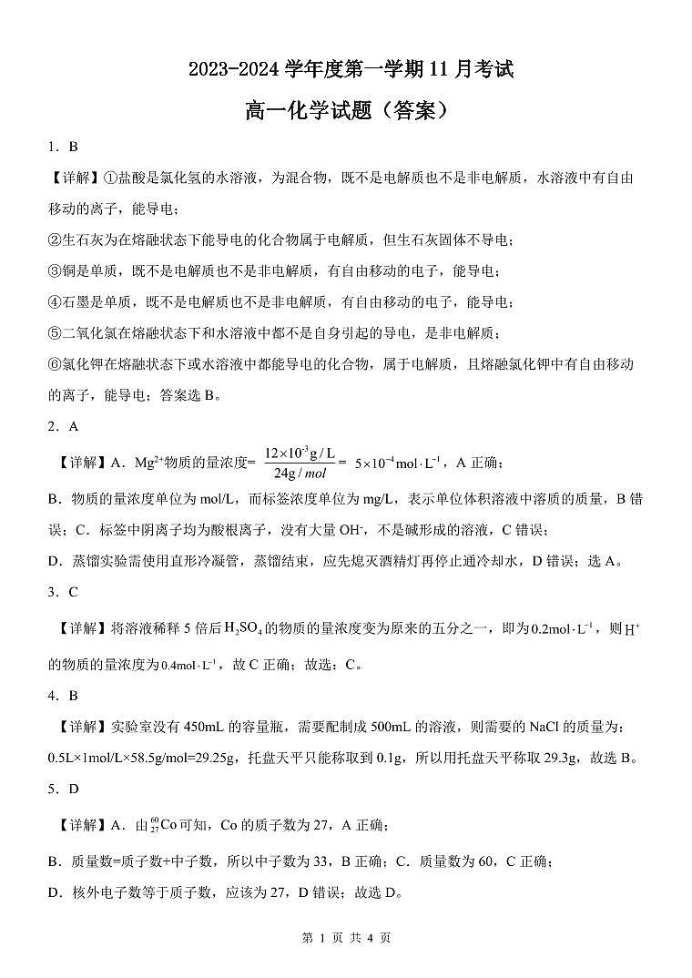 河北省高碑店市崇德实验中学2023-2024学年高一上学期11月月考化学试卷Word版含答案01
