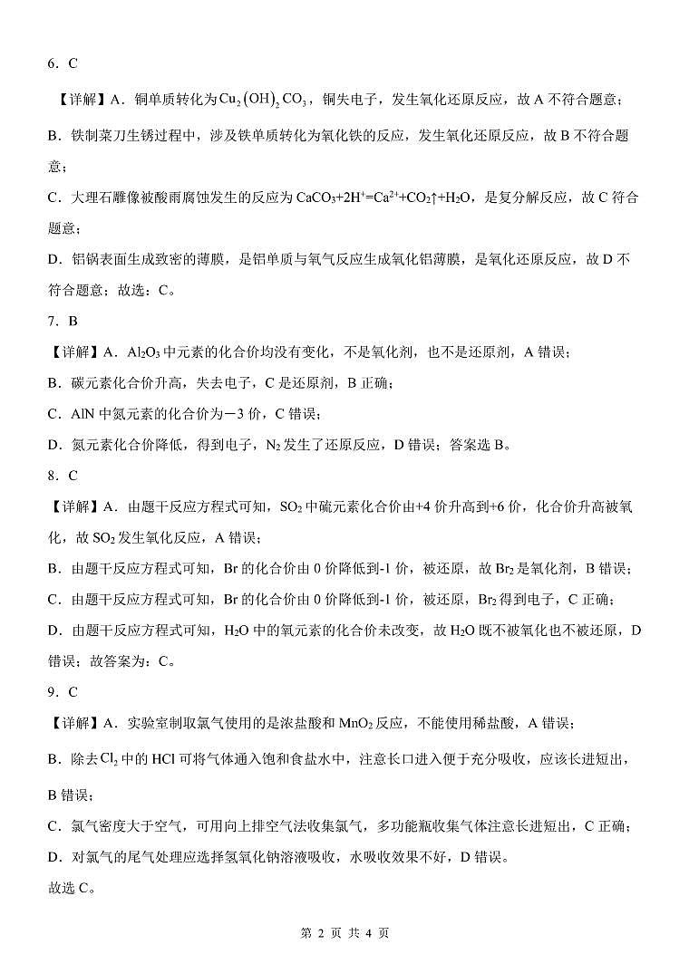 河北省高碑店市崇德实验中学2023-2024学年高一上学期11月月考化学试卷Word版含答案02