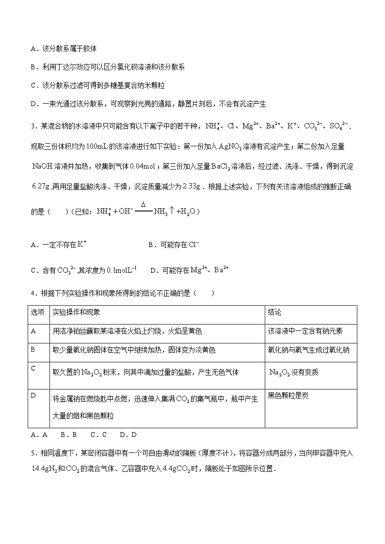 吉林省白山市抚松县第一中学2023-2024学年高一上学期11月月考化学试题含答案02