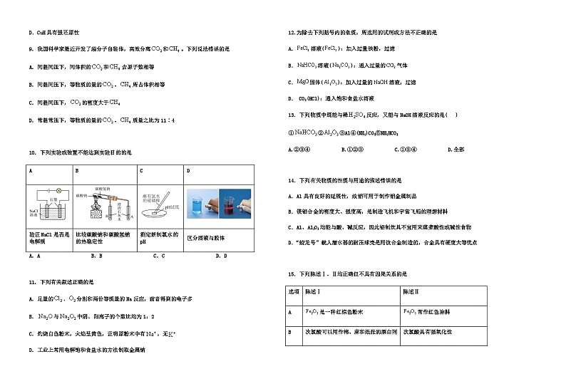 新疆维吾尔自治区石河子市第一中学2023-2024学年高一上学期11月月考化学试卷含答案02