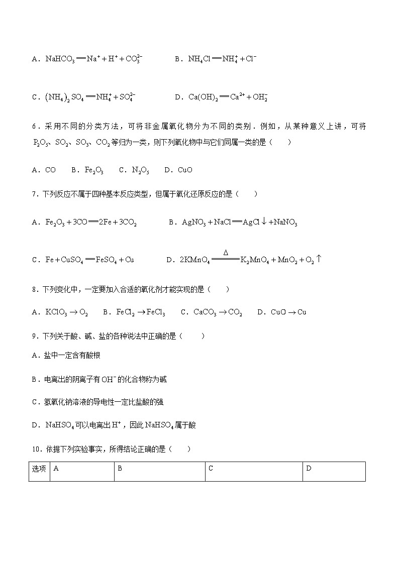 云南省楚雄州楚雄天人中学2023-2024学年高一上学期11月月考化学试题含答案02