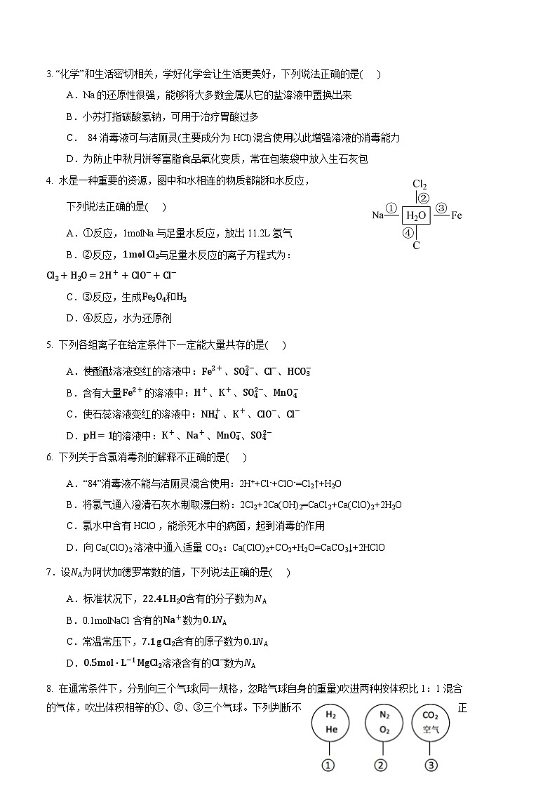 广东省汕头市潮阳实验学校2023-2024学年高一上学期第二次月考化学试题含答案02