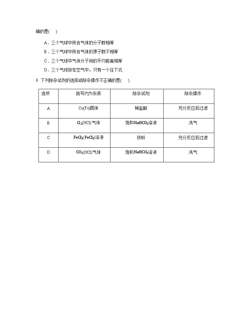 广东省汕头市潮阳实验学校2023-2024学年高一上学期第二次月考化学试题含答案03