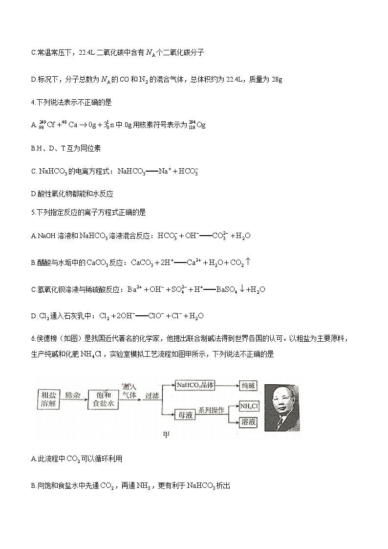 河北省邯郸市磁县第一中学2023-2024学年高一上学期六调月考化学试题含答案02