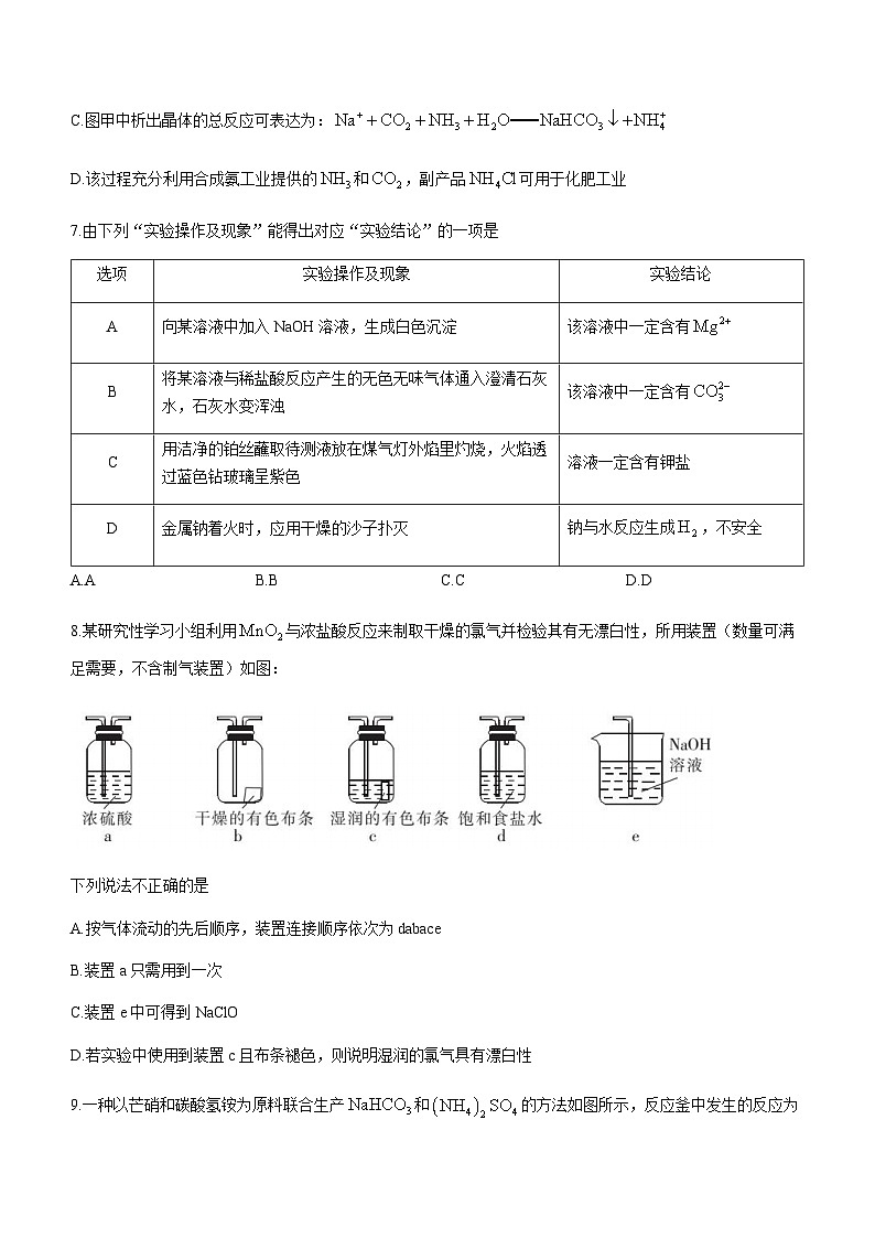 河北省邯郸市磁县第一中学2023-2024学年高一上学期六调月考化学试题含答案03