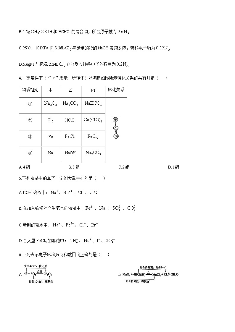 河南省南阳市第一中学校2023-2024学年高一上学期第三次月考化学试题含答案02