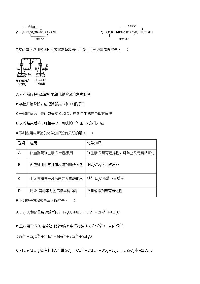 河南省南阳市第一中学校2023-2024学年高一上学期第三次月考化学试题含答案03