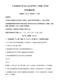 江苏省扬州市扬州中学2022-2023学年高一下学期3月月考化学试题含答案