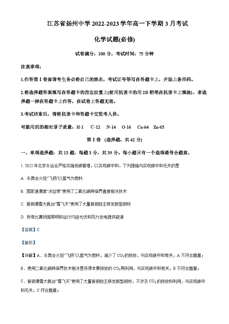 江苏省扬州市扬州中学2022-2023学年高一下学期3月月考化学试题含答案01