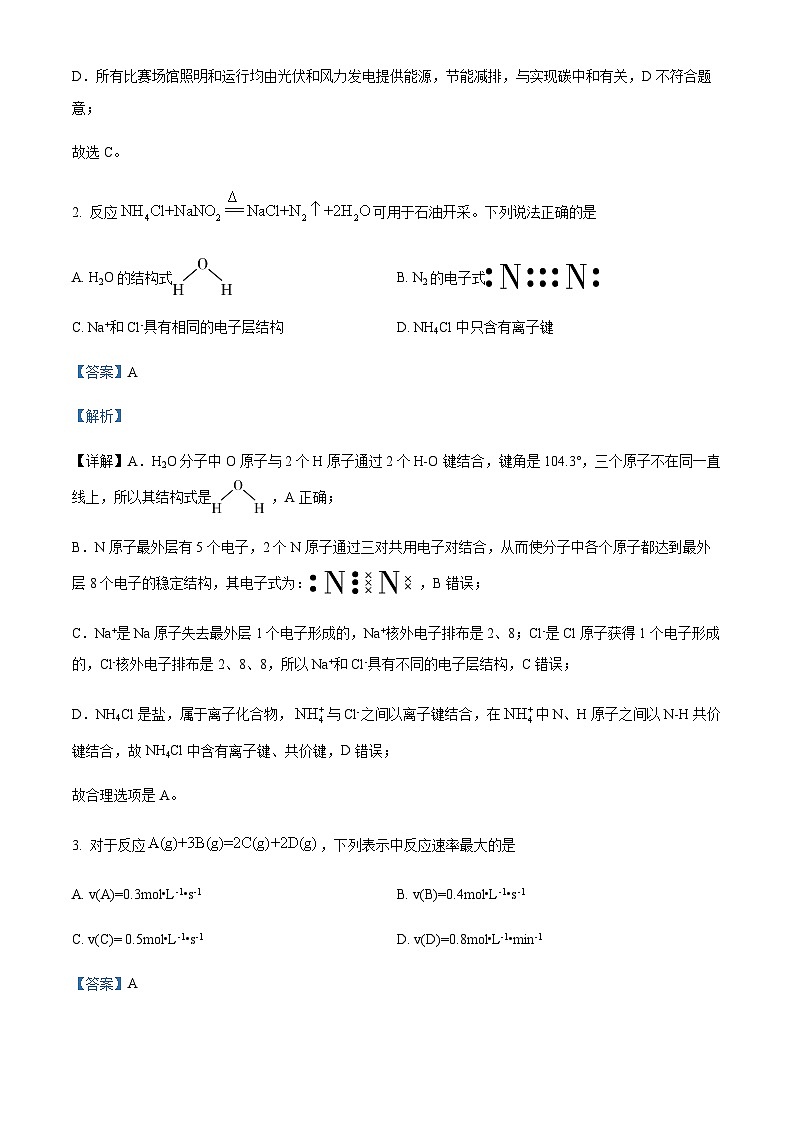 江苏省扬州市扬州中学2022-2023学年高一下学期3月月考化学试题含答案02
