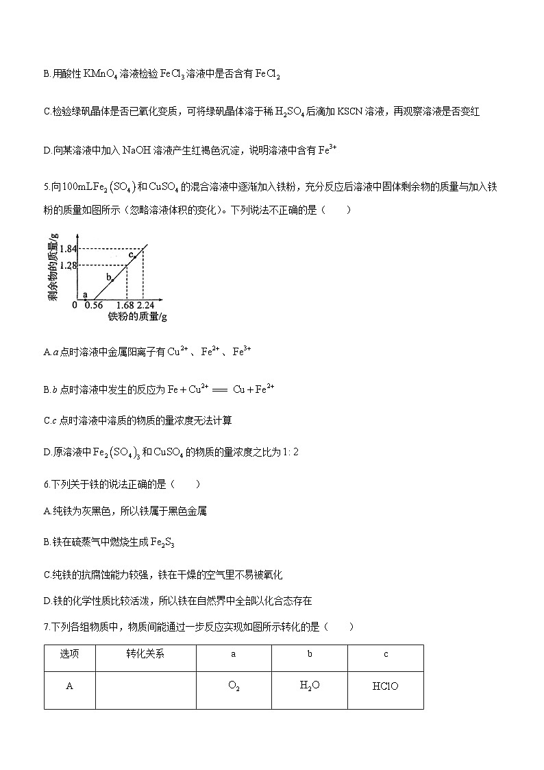 山东省菏泽市第一中学2023-2024学年高一上学期第三次月考化学试题含答案02