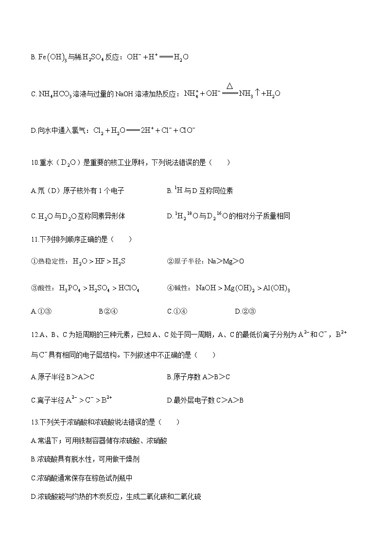 山东省威海市第二中学2023-2024学年高一上学期1月单元检测（1月第三次月考）化学试题含答案第3页