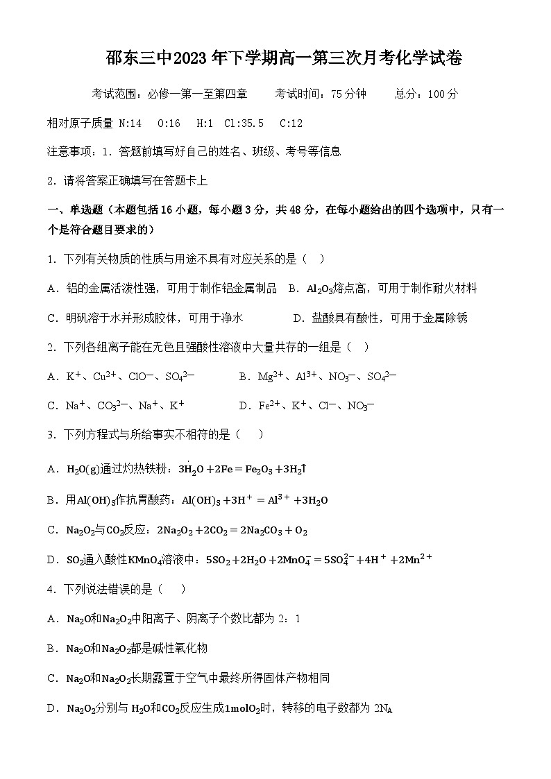 湖南省邵东市第三中学2023-2024学年高一上学期第三次月考化学试题含答案01
