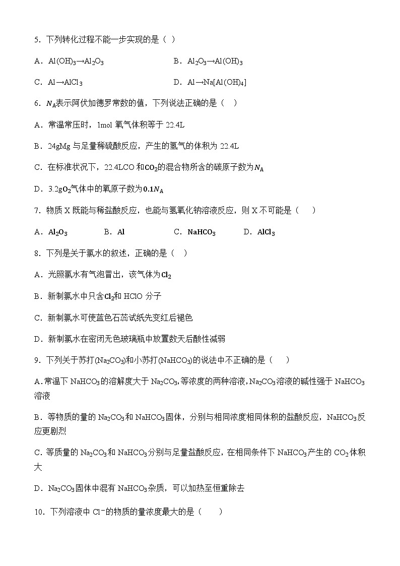湖南省邵东市第三中学2023-2024学年高一上学期第三次月考化学试题含答案02