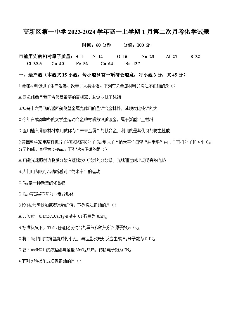 陕西省西安市高新区第一中学2023-2024学年高一上学期1月第二次月考化学试题含答案01