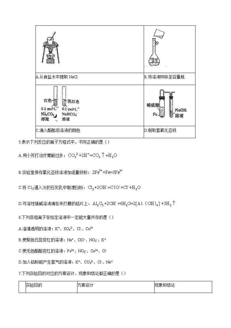 陕西省西安市高新区第一中学2023-2024学年高一上学期1月第二次月考化学试题含答案02