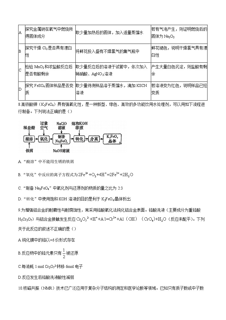 陕西省西安市高新区第一中学2023-2024学年高一上学期1月第二次月考化学试题含答案03