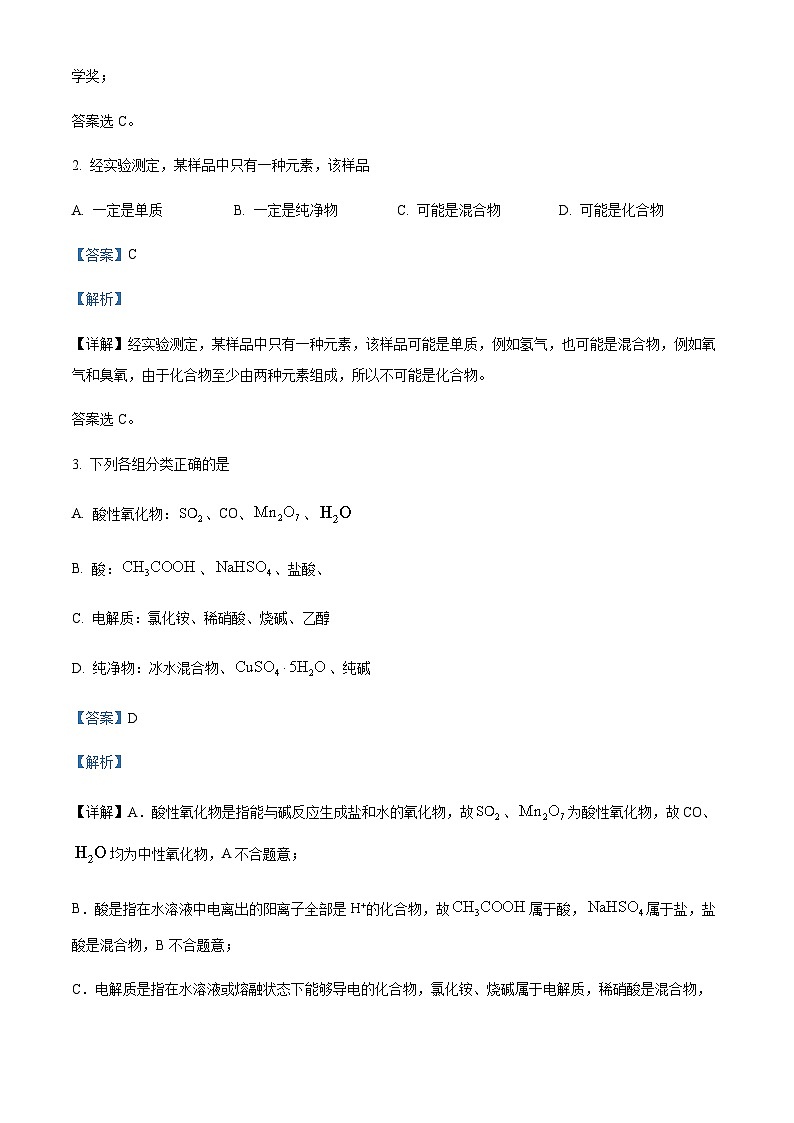四川省绵阳市三台中学校2023-2024学年高一上学期第一次月考化学试题含答案02