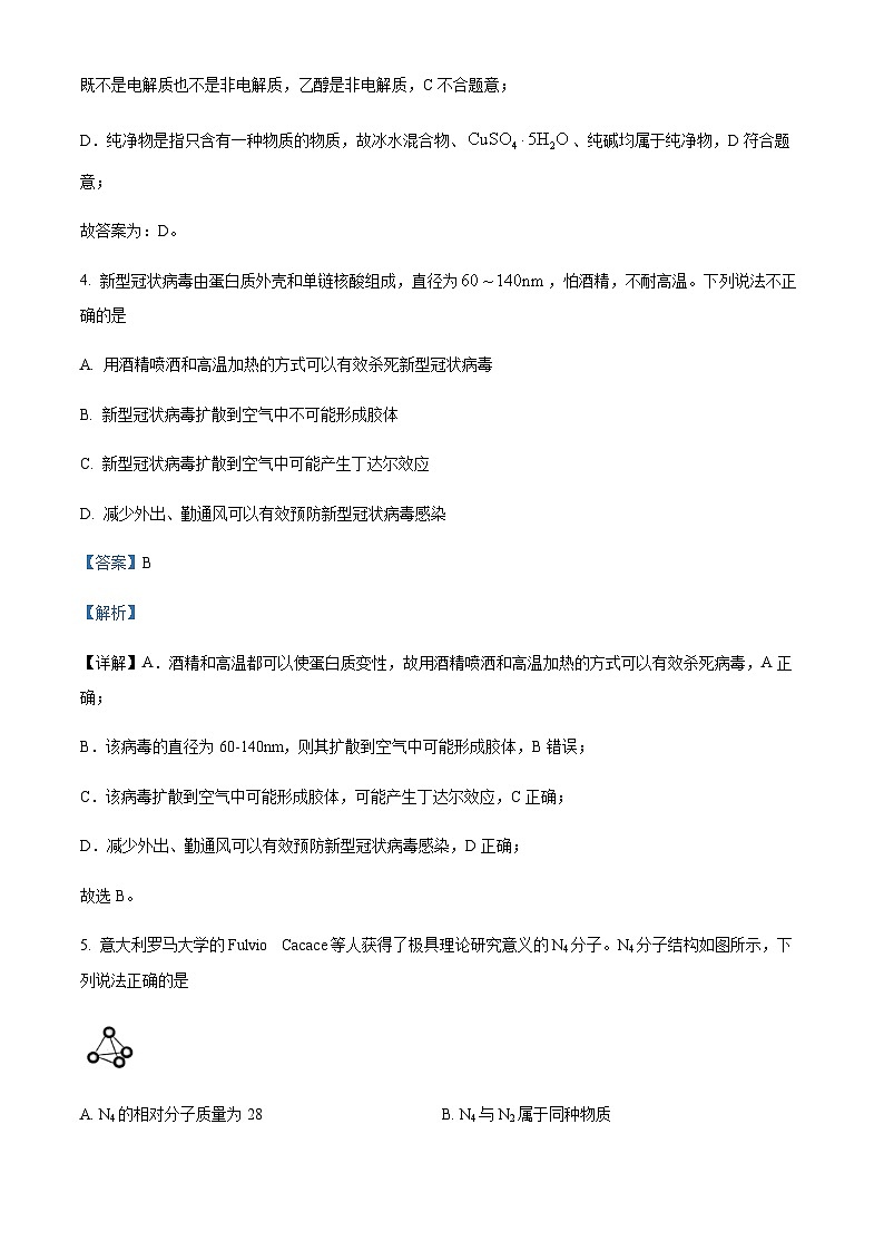 四川省绵阳市三台中学校2023-2024学年高一上学期第一次月考化学试题含答案03