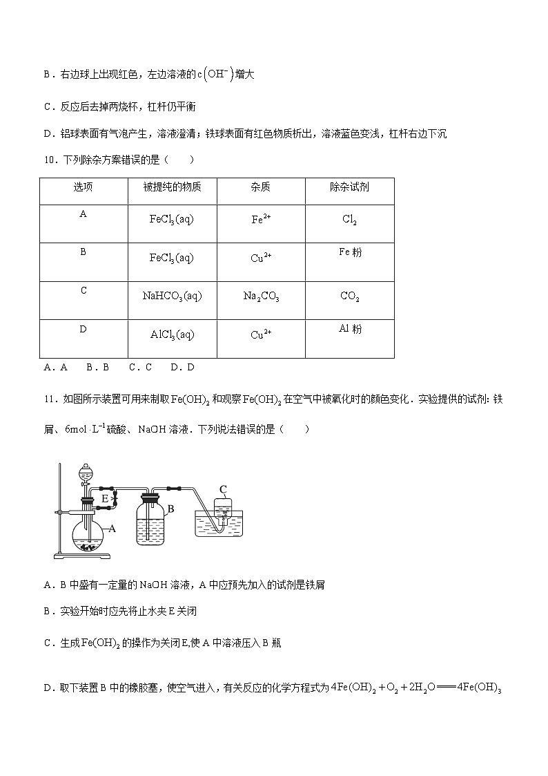 天津市耀华中学2023-2024学年高一上学期第二次月考化学试卷含答案03