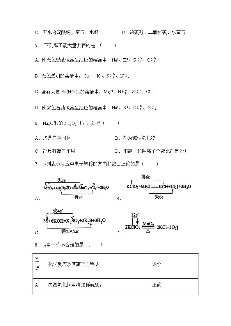 重庆市黔江中学2023-2024学年高一上学期1月月考化学试题含答案02