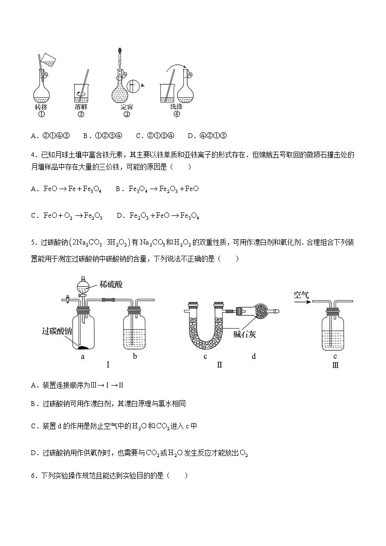 安徽省安庆市第一中学2023-2024学年高一上学期12月三新检测考试化学试题含答案02