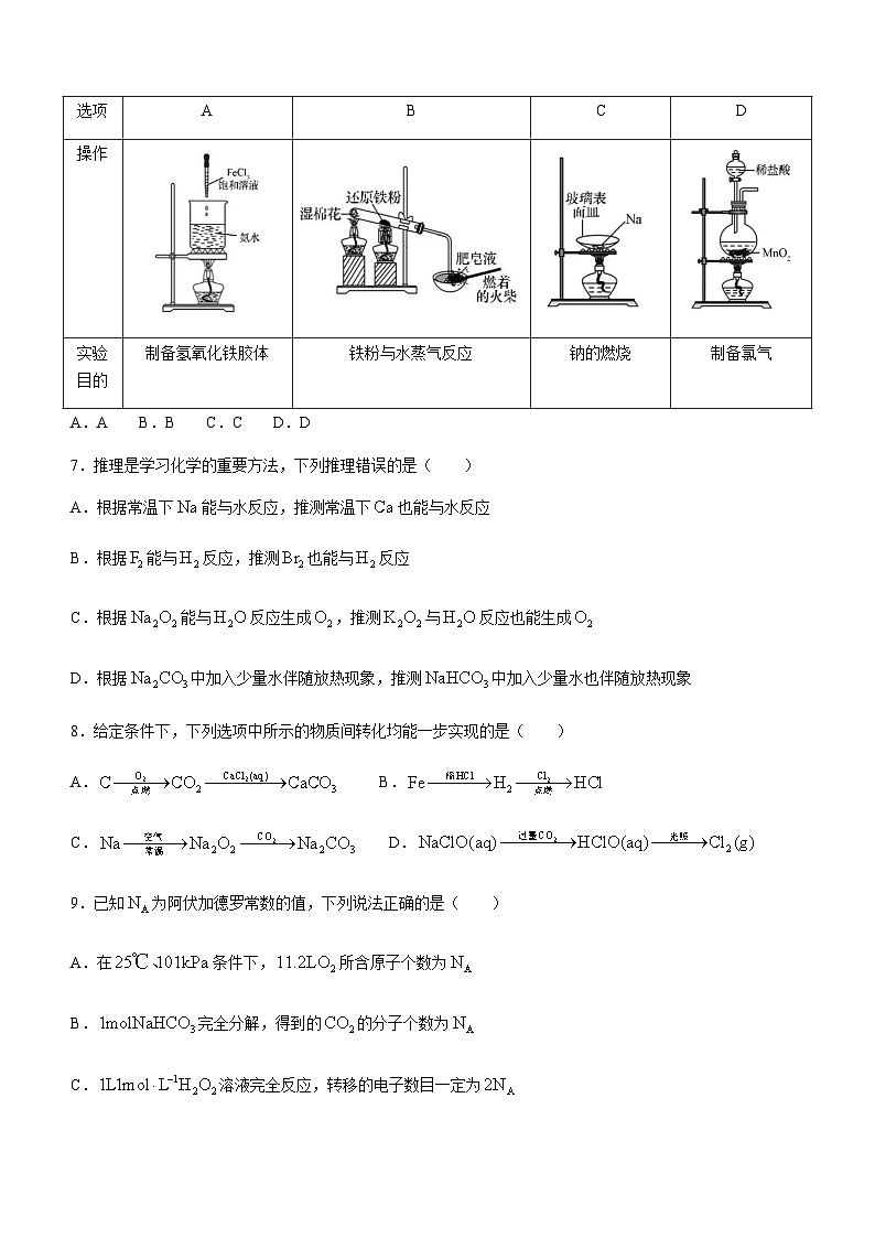 安徽省安庆市第一中学2023-2024学年高一上学期12月三新检测考试化学试题含答案03
