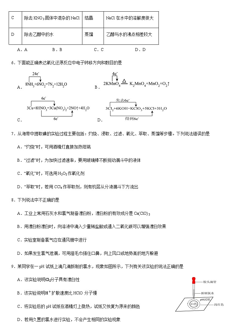 福建省福州市四校教学联盟2023-2024学年高一上学期12月阶段适应性检测化学试题含答案02