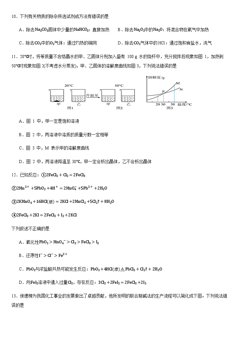 福建省福州市四校教学联盟2023-2024学年高一上学期12月阶段适应性检测化学试题含答案03