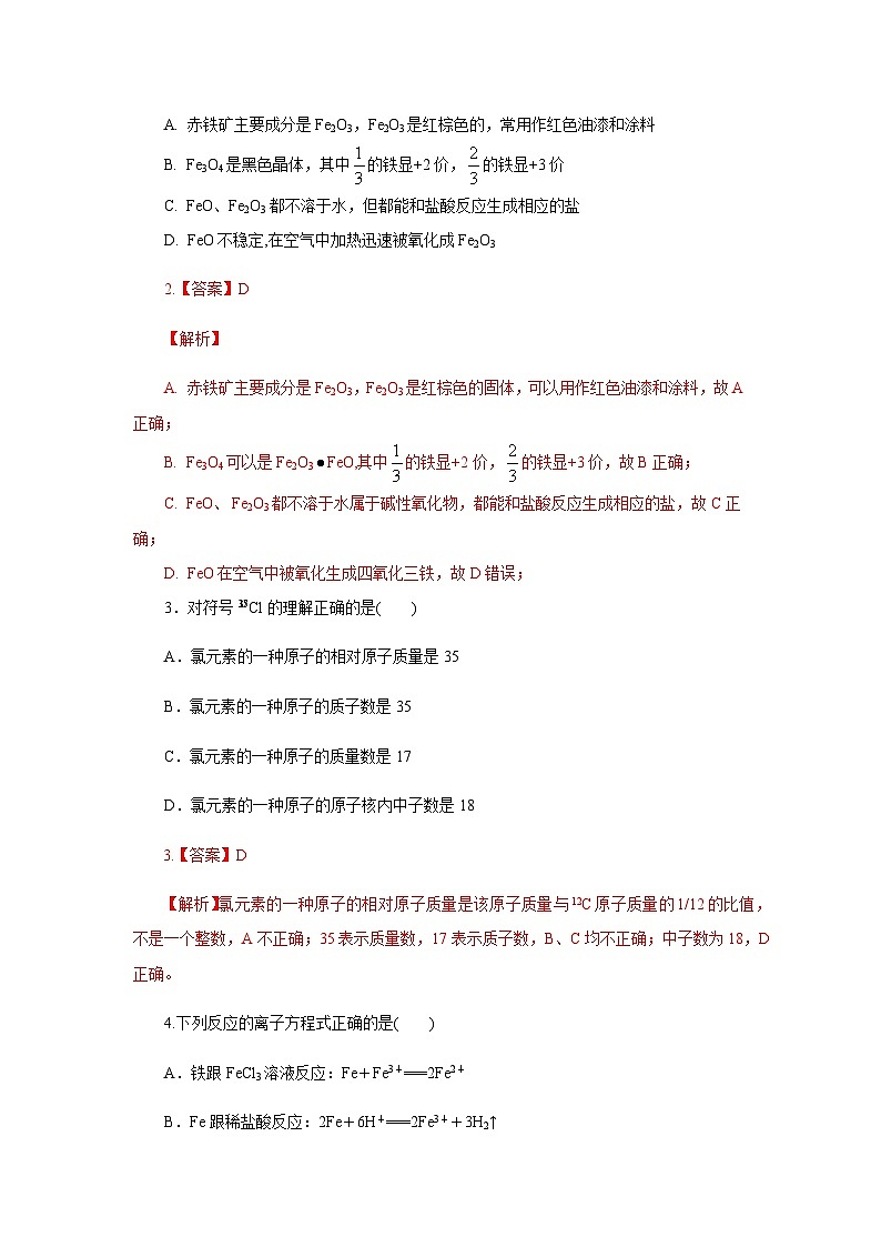 河北省衡水市街关中学2023-2024学年高一上学期12月质量检测化学试题含答案02
