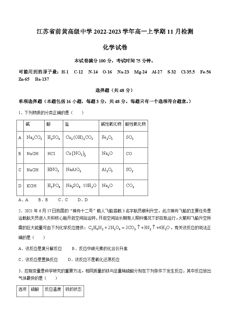 江苏省前黄高级中学2022-2023学年高一上学期11月检测化学试题含答案01