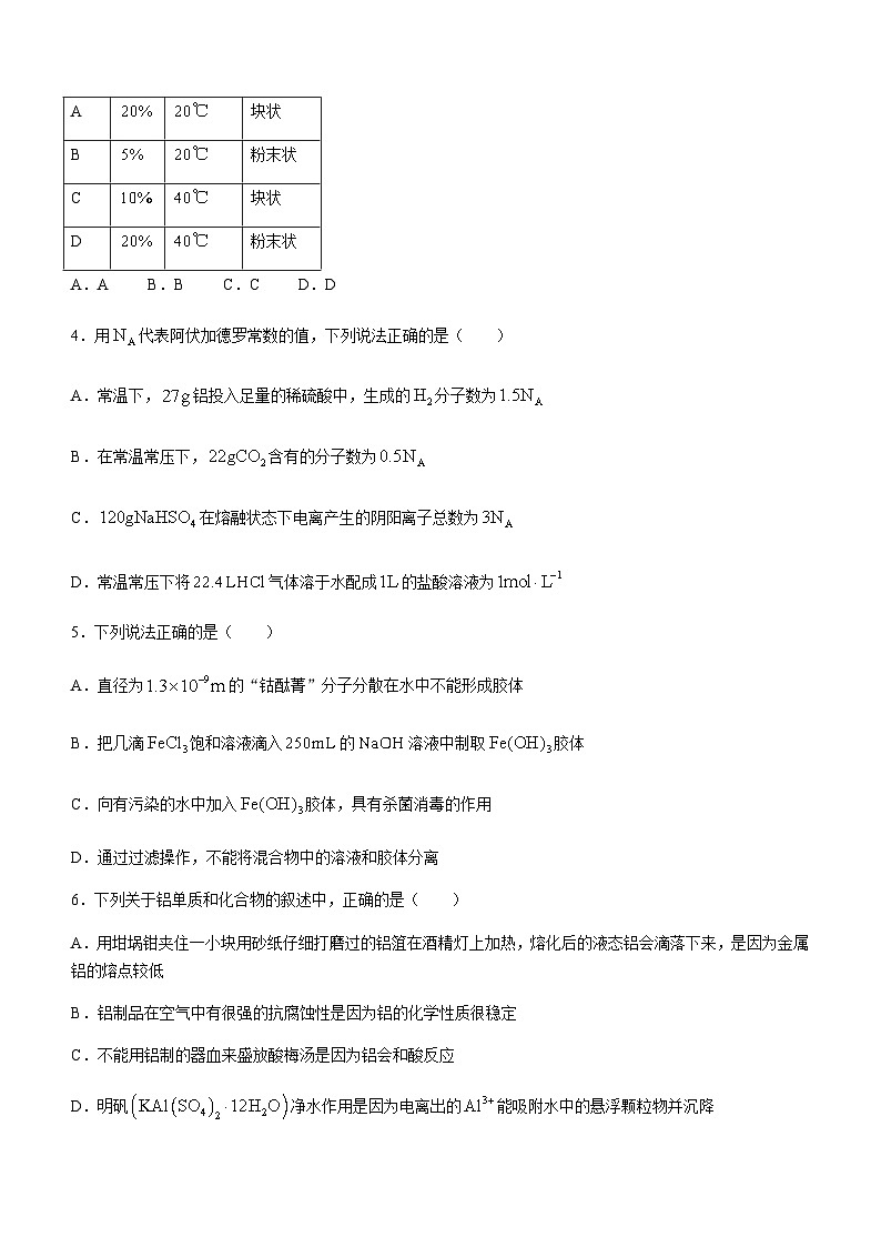江苏省前黄高级中学2022-2023学年高一上学期11月检测化学试题含答案02