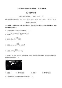 江苏省泰州市兴化市文正高级中学2023-2024学年高一上学期12月第二次月度检测化学试题含答案