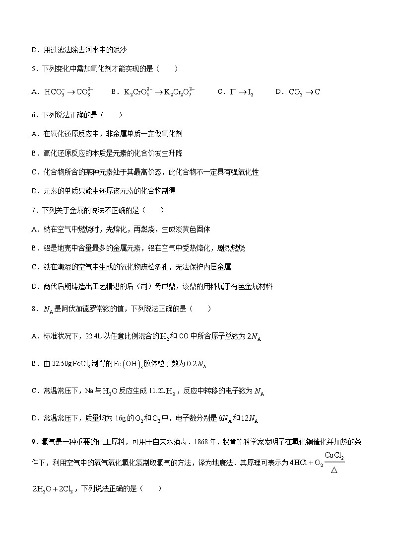 山西省太原市第五中学2023-2024学年高一上学期12月阶段性检测化学试题含答案02