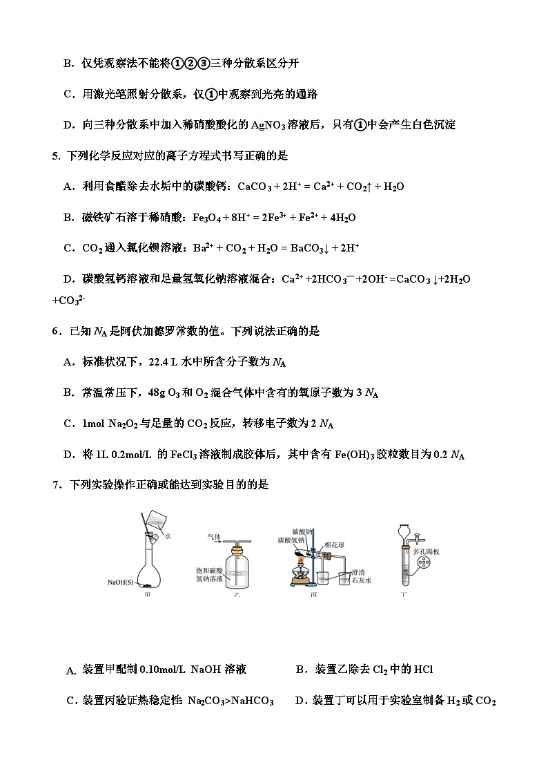 天津市武清区城关中学2023-2024学年高一上学期第三次阶段检测化学试题含答案02