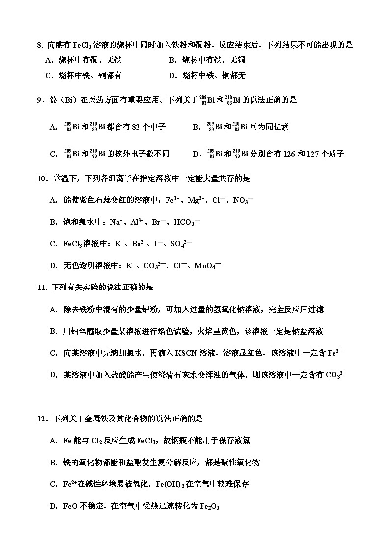 天津市武清区城关中学2023-2024学年高一上学期第三次阶段检测化学试题含答案03