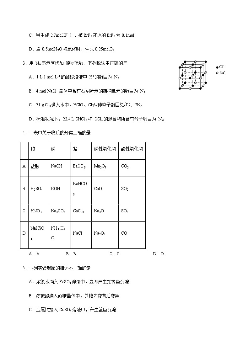 重庆市缙云教育联盟2023-2024学年高一上学期12月月度质量检测化学试题含答案02