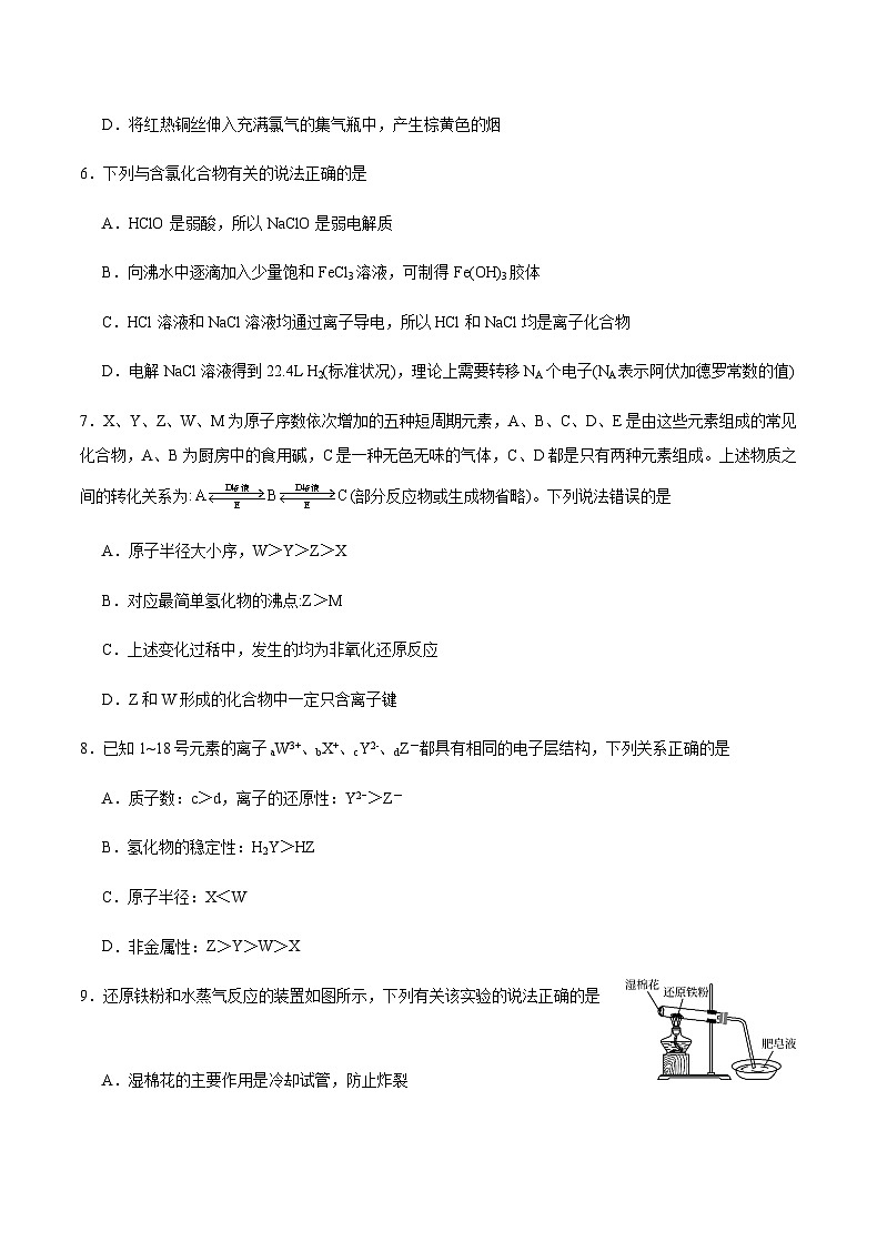 重庆市缙云教育联盟2023-2024学年高一上学期12月月度质量检测化学试题含答案03