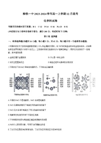 2023-2024学年广西柳州市铁一中学高一上学期12月段考化学试卷含答案