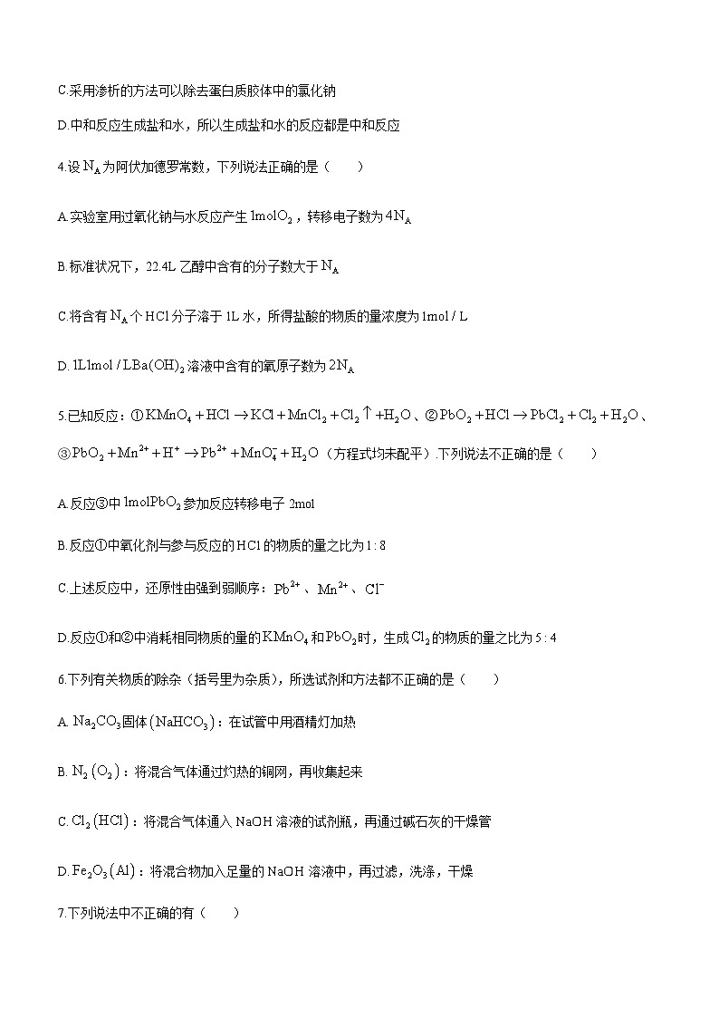 2023-2024学年陕西省汉中市高一上学期12月第三次选科调研考试化学试题含答案02