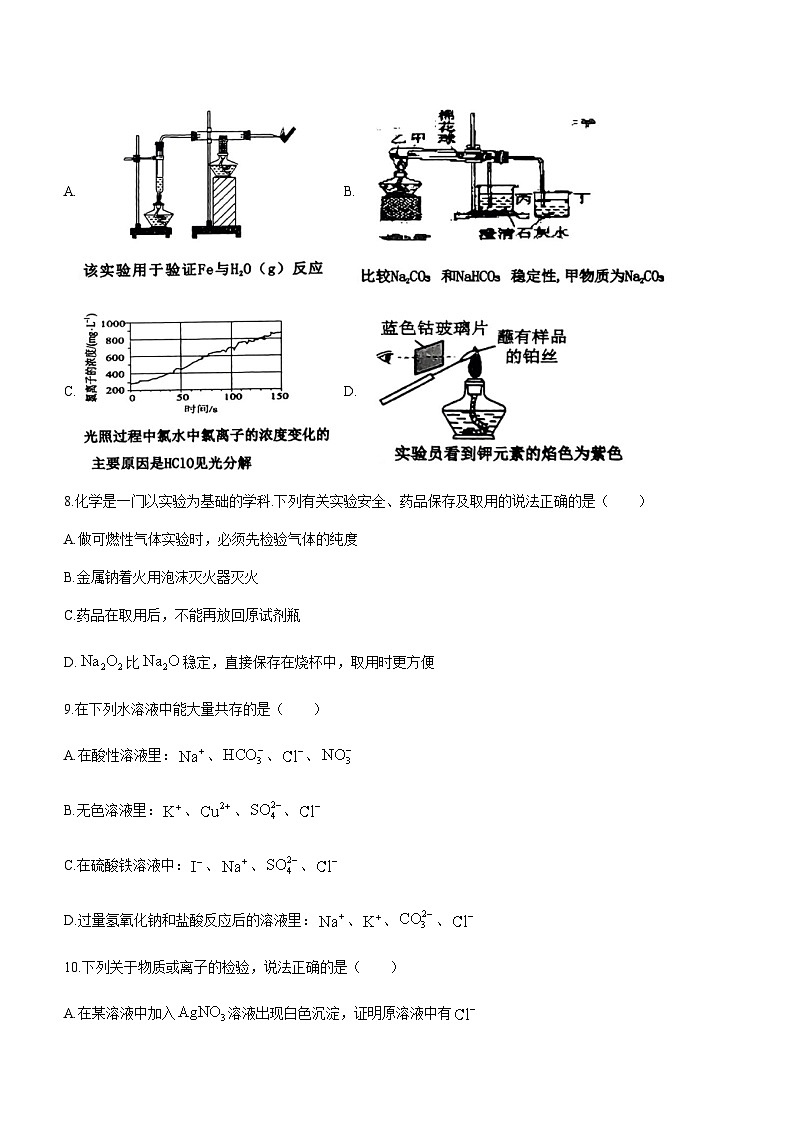 2023-2024学年陕西省汉中市高一上学期12月第三次选科调研考试化学试题含答案03