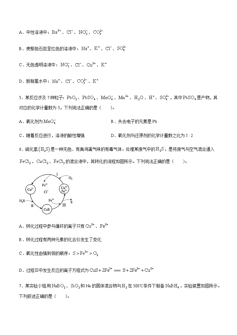 安徽省合肥市第三中学2023-2024学年高一上学期12月份学情调研化学试题含答案02