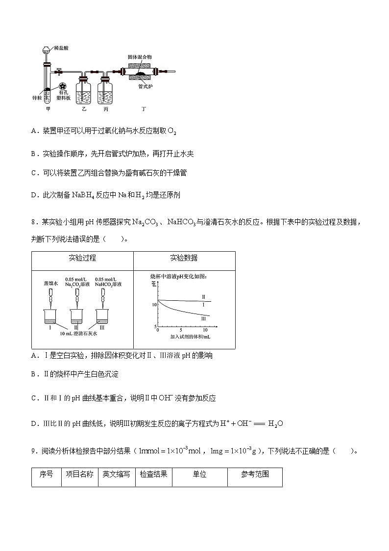 安徽省合肥市第三中学2023-2024学年高一上学期12月份学情调研化学试题含答案03