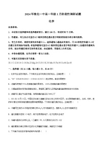 安徽省淮北市第一中学2023-2024学年高一上学期1月阶段性调研化学试题含答案