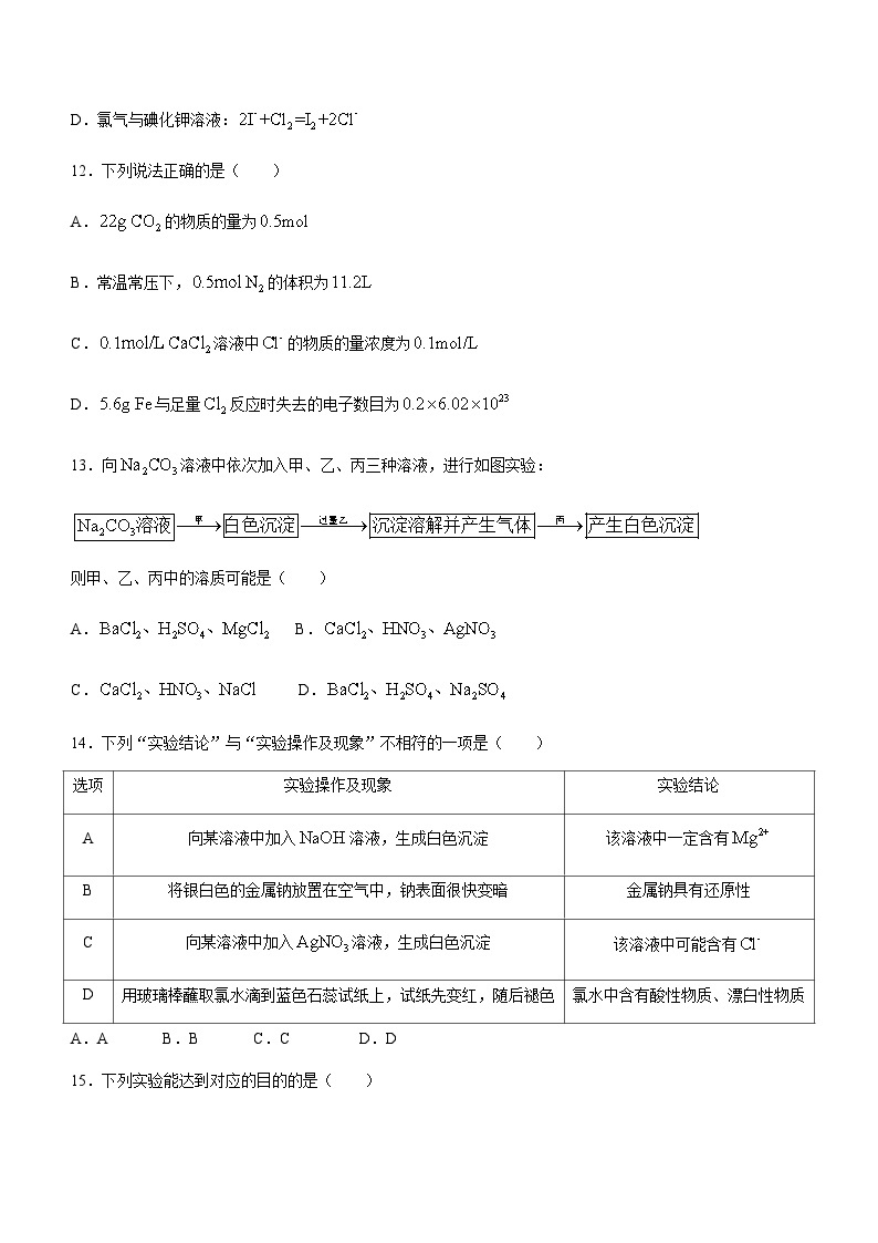 北京理工附高2023-2024学年高一上学期12月阶段练习化学试题含答案03