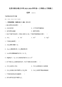 北京市部分重点中学2023-2024学年高一上学期12月统练二化学试题含答案