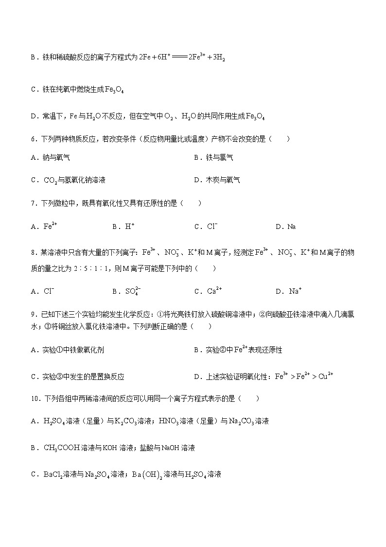 北京市部分重点中学2023-2024学年高一上学期12月统练二化学试题含答案02
