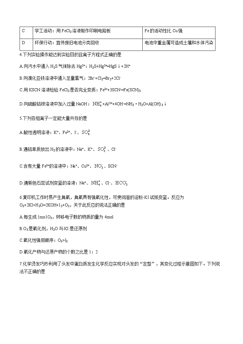广东省深圳实验学校高中部2023-2024学年高一上学期12月第二阶段考试化学试题含答案02