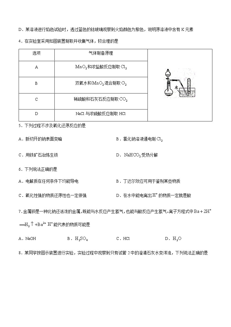贵州省六盘水市水城区2023-2024学年高一上学期12月质量监测化学试题含答案02