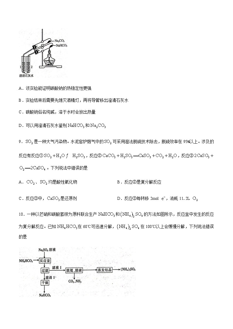 贵州省六盘水市水城区2023-2024学年高一上学期12月质量监测化学试题含答案03